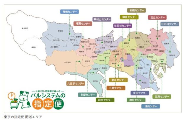 パルシステム東京公式サイトの指定便エリア図
