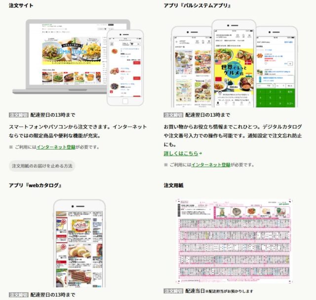 パルシステム注文方法