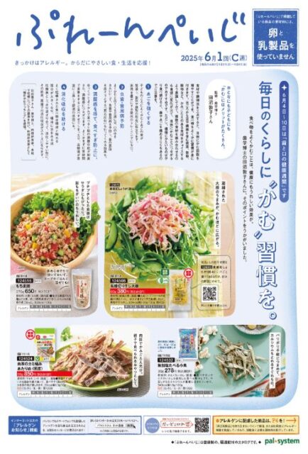 パルシステムぷれーんぺーじカタログ①