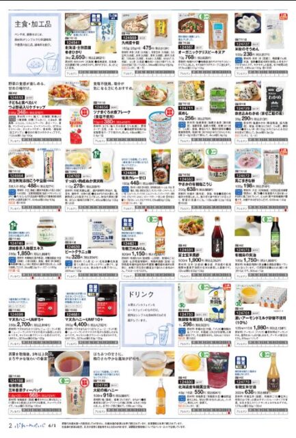 パルシステムぷれーんぺーじカタログ②