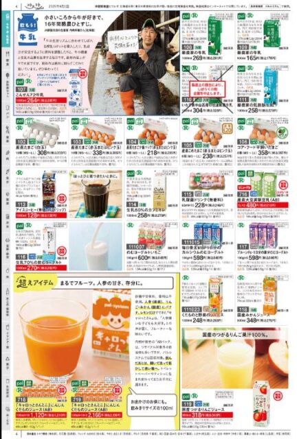 パルシステムカタログ①