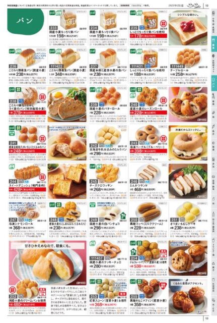 パルシステムカタログ②