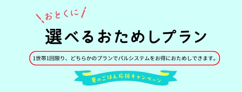 パルシステムのお試し宅配2回目に関する画像