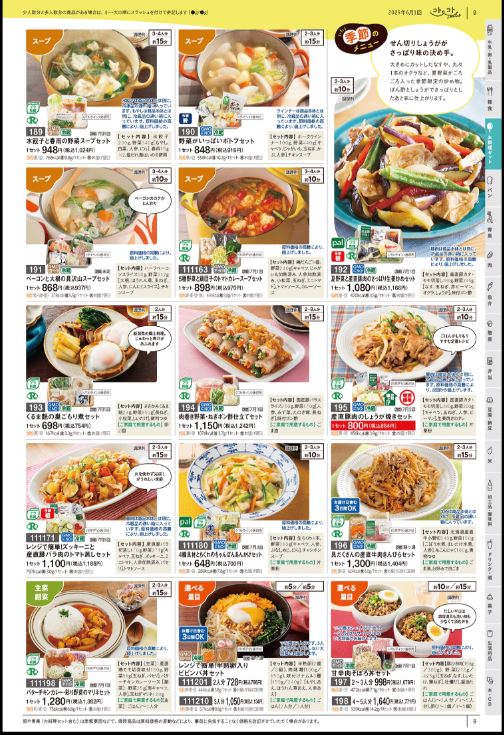 パルシステムミールキットのカタログ➀