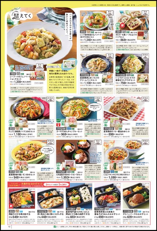 パルシステムミールキットカタログ➁