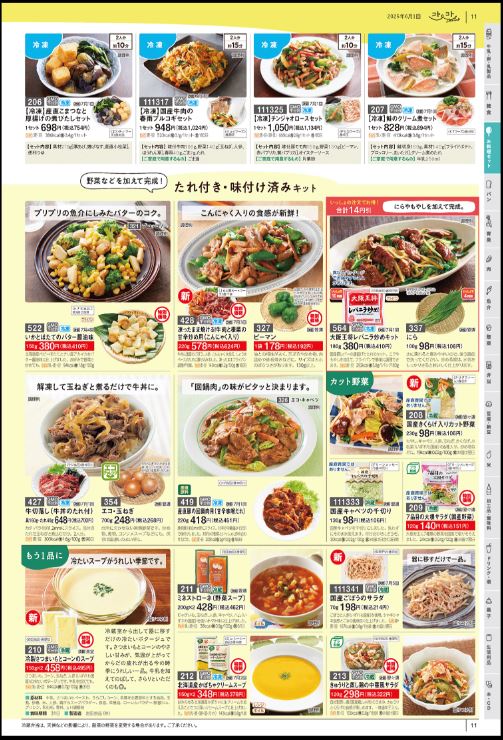 パルシステムミールキットカタログ➂