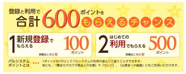 パルシステムポイント画像