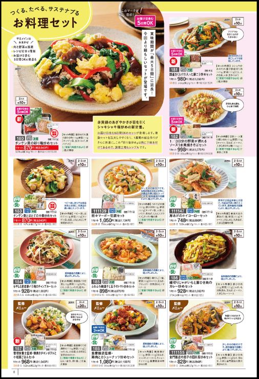 パルシステムミールキットの画像