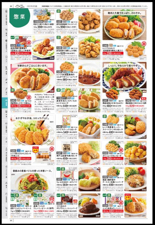 パルシステムのカタログ