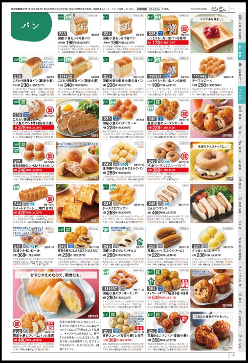 パルシステムのカタログ