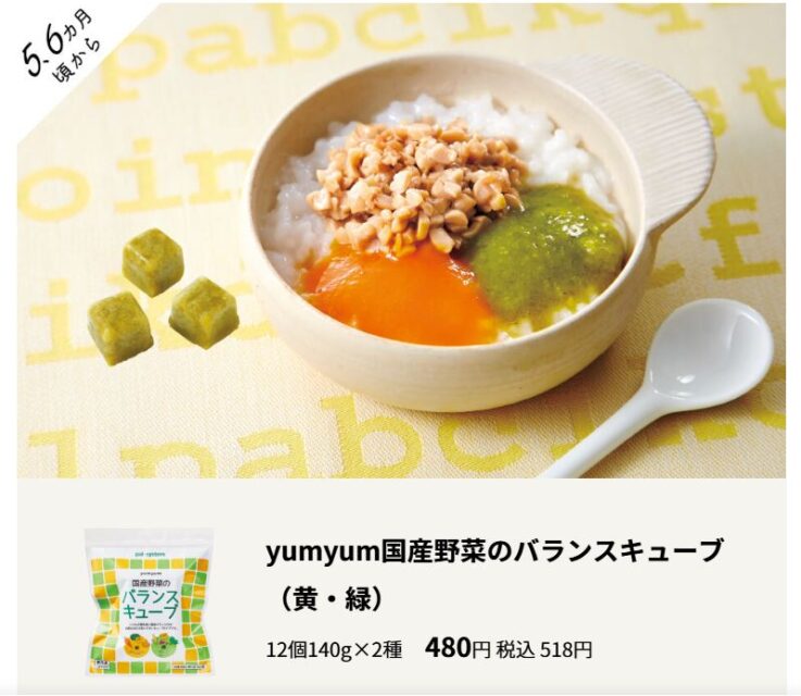 パルシステムの離乳食のカタログ