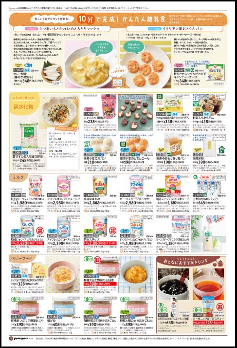 パルシステム離乳食カタログ