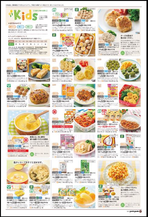 パルシステム離乳食カタログ