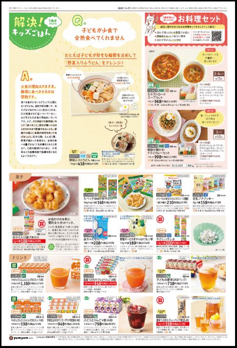 パルシステム離乳食カタログ