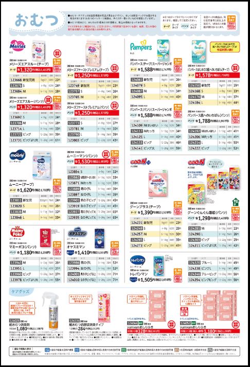 パルシステム離乳食カタログ