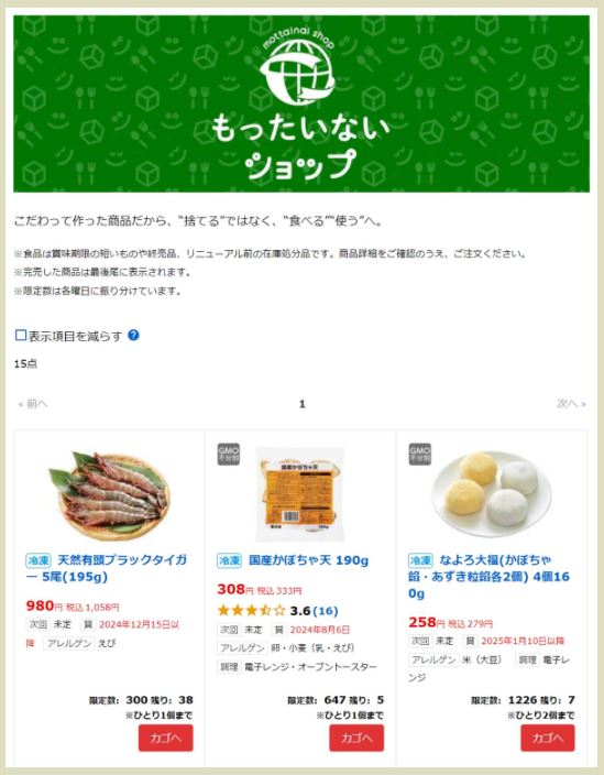 パルシステムもったいないショップ画像