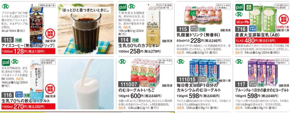 パルシステムカタログ