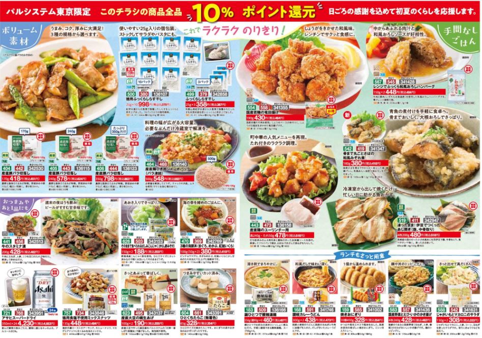 パルシステム東京くらし応援企画カタログ