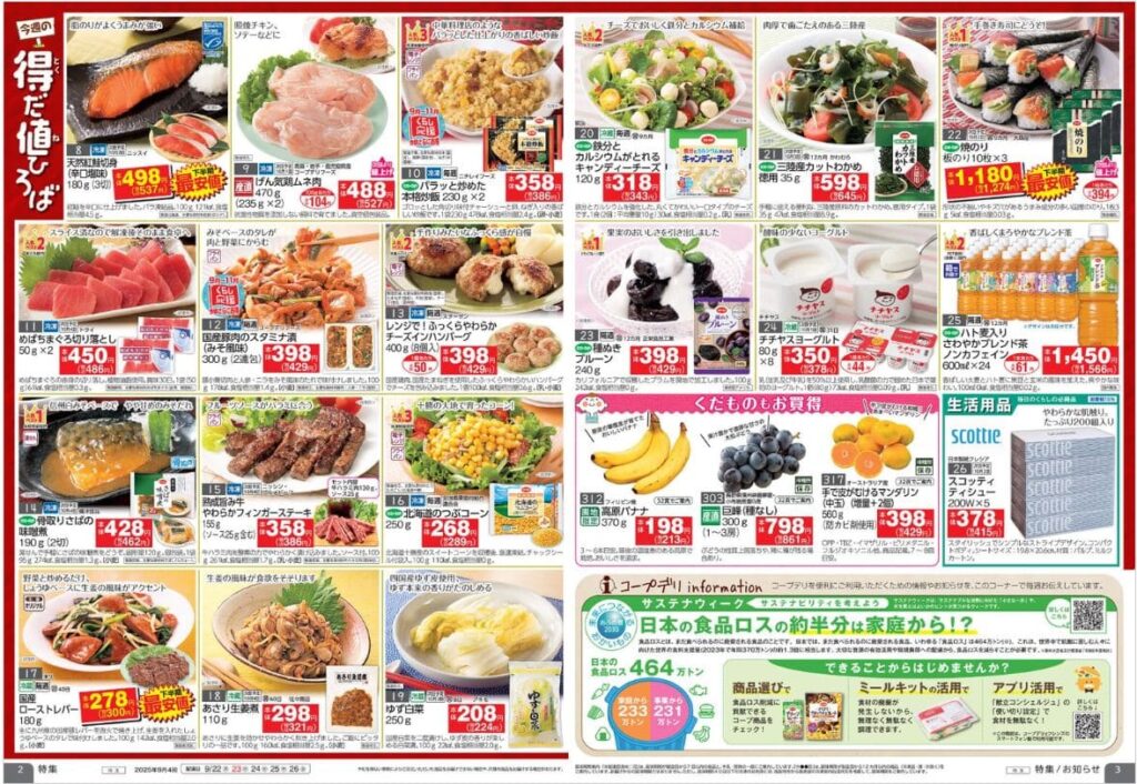 コープデリカタログ画像