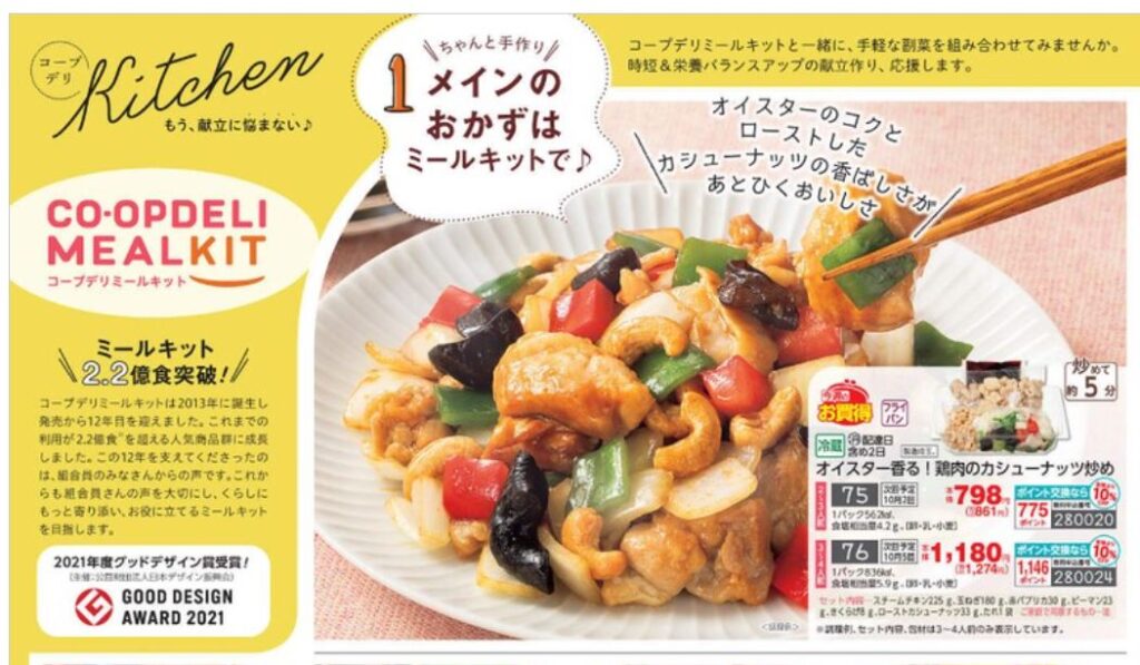 コープデリカタログ