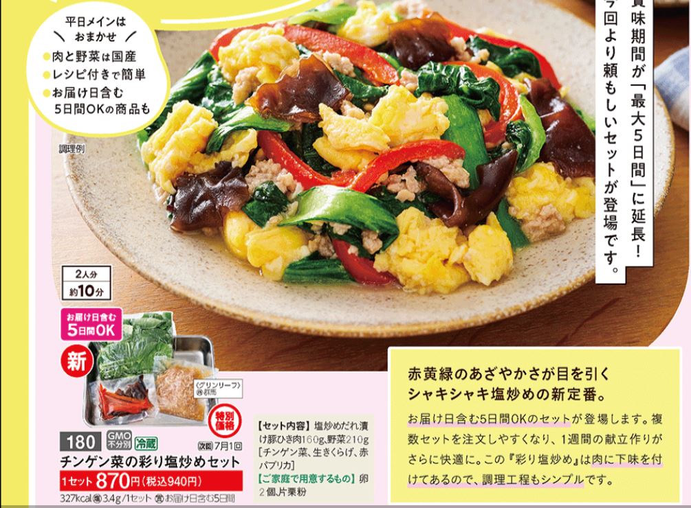 パルシステムカタログ