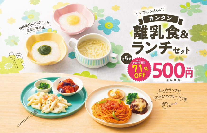 コープデリお試しセット画像➂