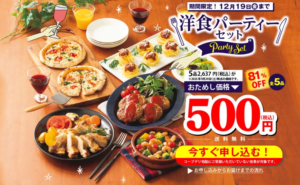 コープデリお試しセット画像➃