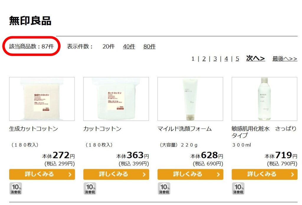 コープデリの無印良品の品数