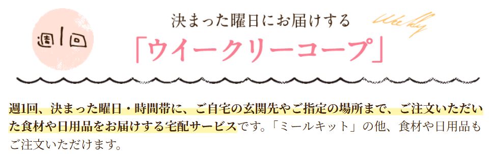 コープデリミールキットの画像