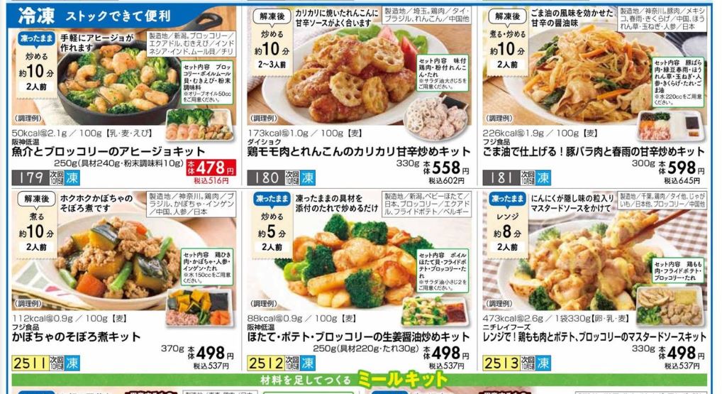 おうちコープミールキット冷凍タイプの画像