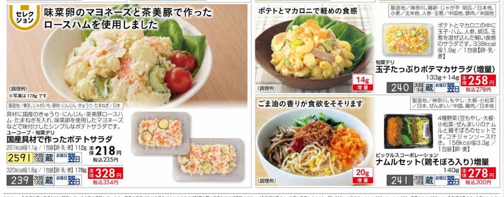 おうちコープ副菜の画像