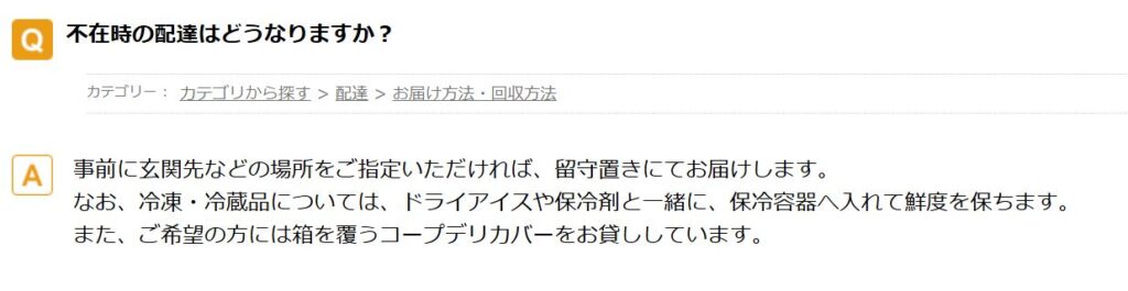 コープデリ起き配の画像