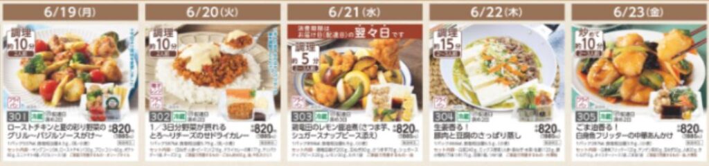 コープデリミールキット予定表