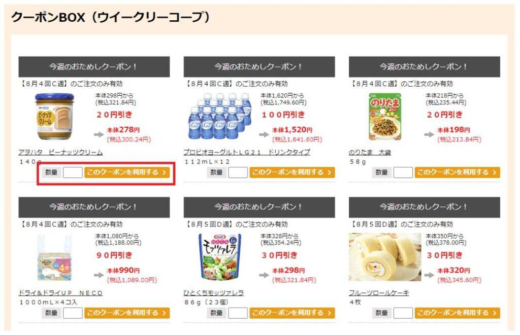 コープデリクーポン画像