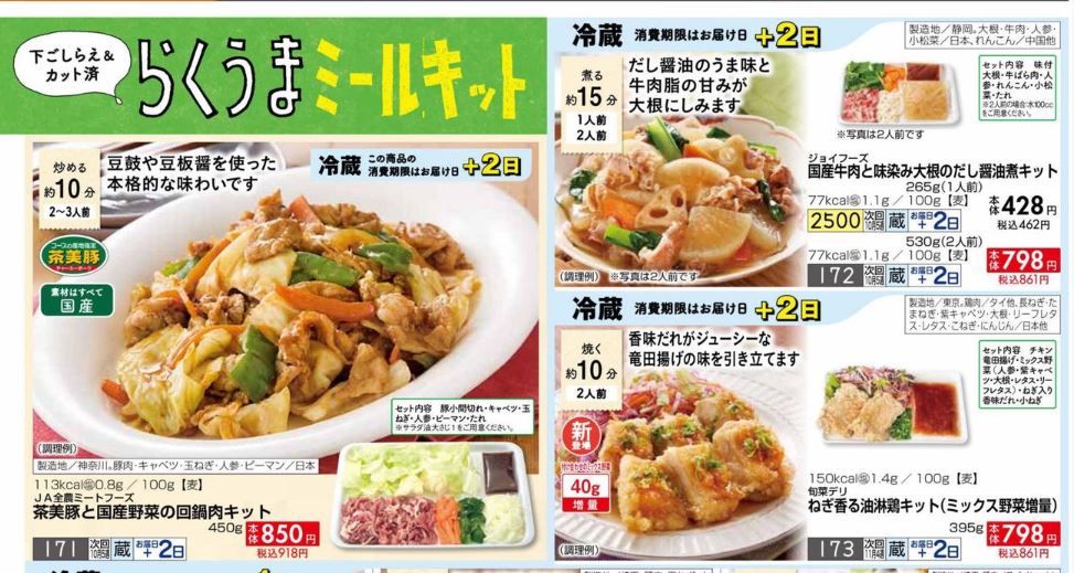 おうちコープミールキット画像