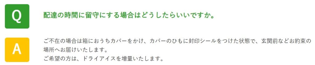 おうちコープ置き配に関する回答