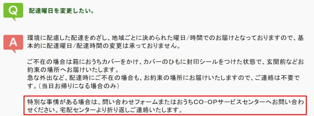 おうちコープQ&A