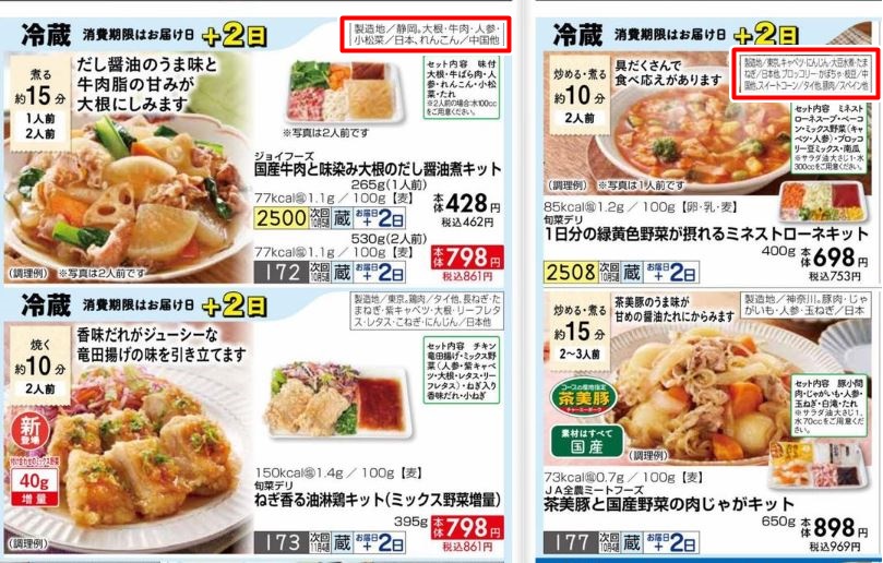 おうちコープミールキットの画像