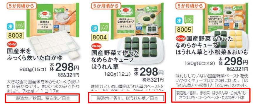 おうちコープの離乳食画像