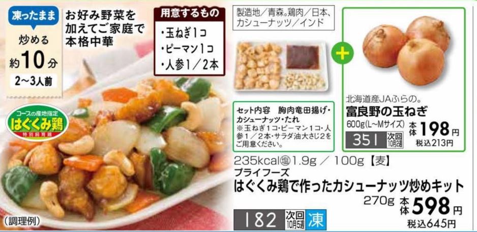 おうちコープミールキットで材料を足すタイプ