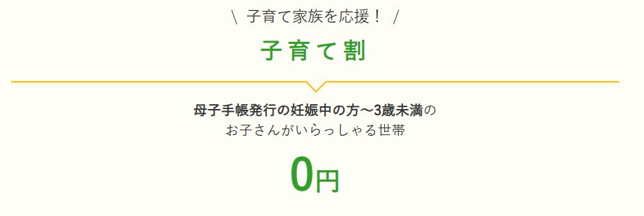 子育て割引画像