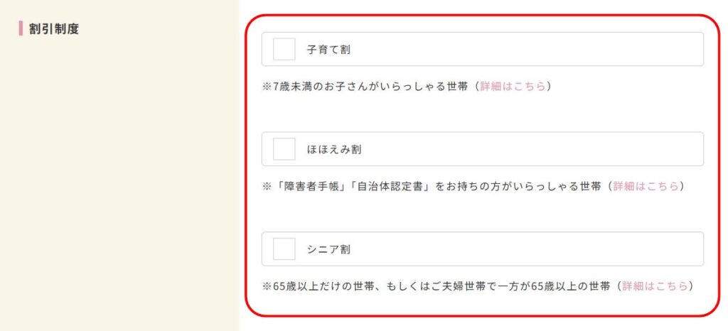 割引申し込み画像