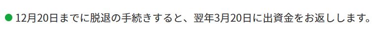 出資金返金画像