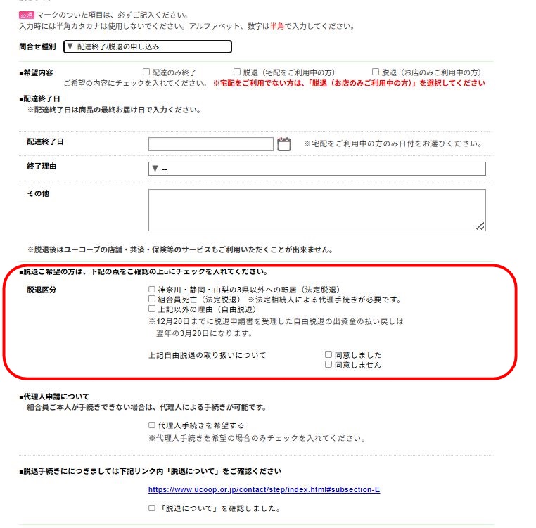 脱退申請画像➁