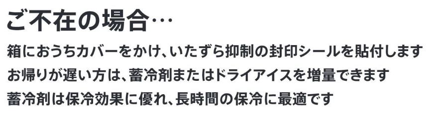 置き配可能な画像