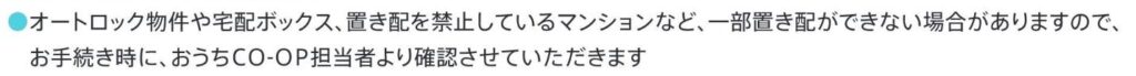 おうちコープ置き配画像➁