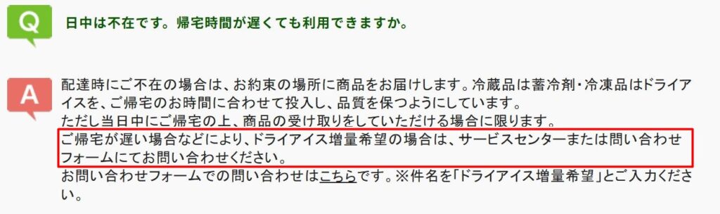 ドライアイス増量申し込み画像