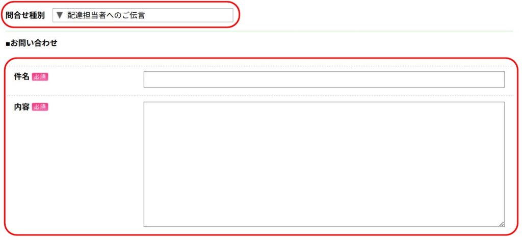 ドライアイス増量依頼WEB依頼画像