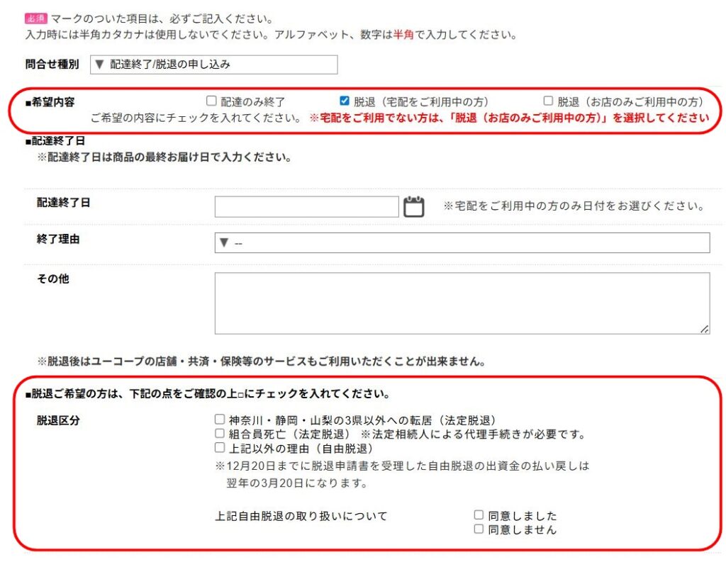 WEBでの退会画像
