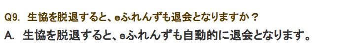 eふれんず退会の画像